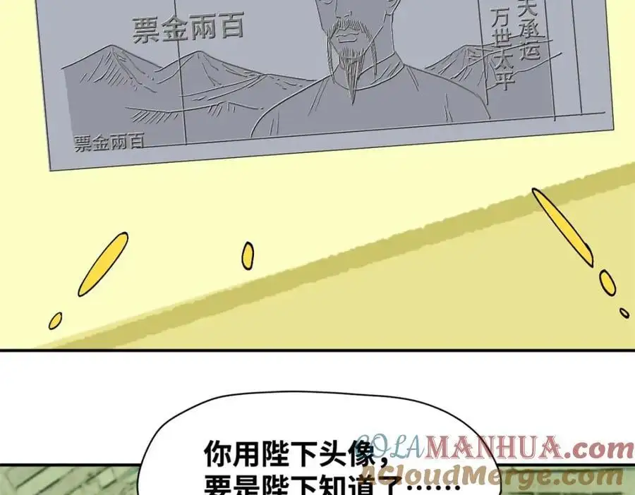 明朝败家子免费听全集漫画,285 西山钱庄1图