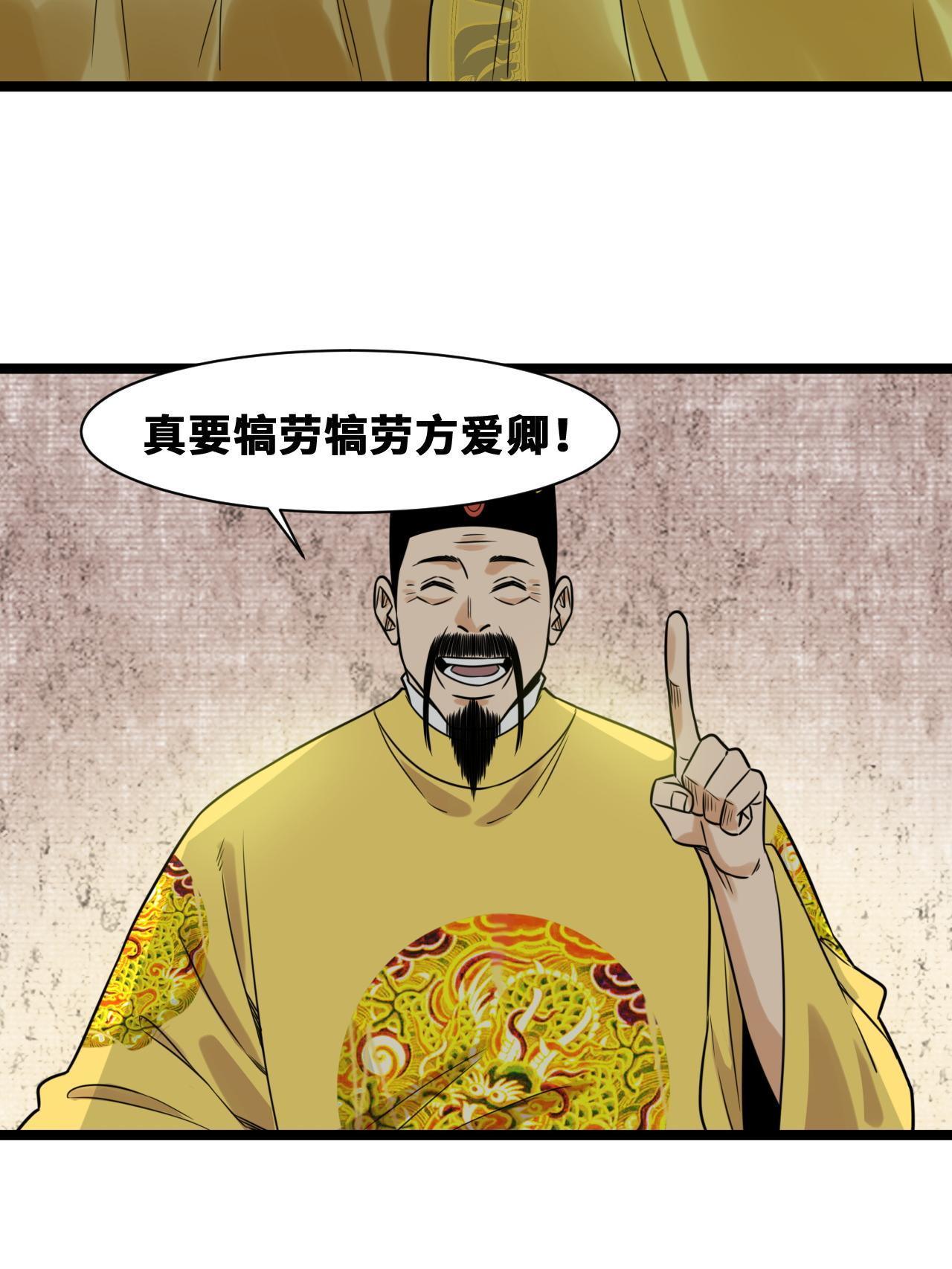 明朝败家子小说免费阅读漫画,151 公主的点心2图