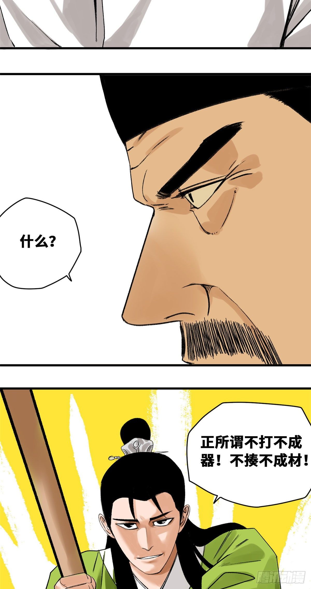 明朝败家子爱笔楼漫画,第19话 真知灼见2图