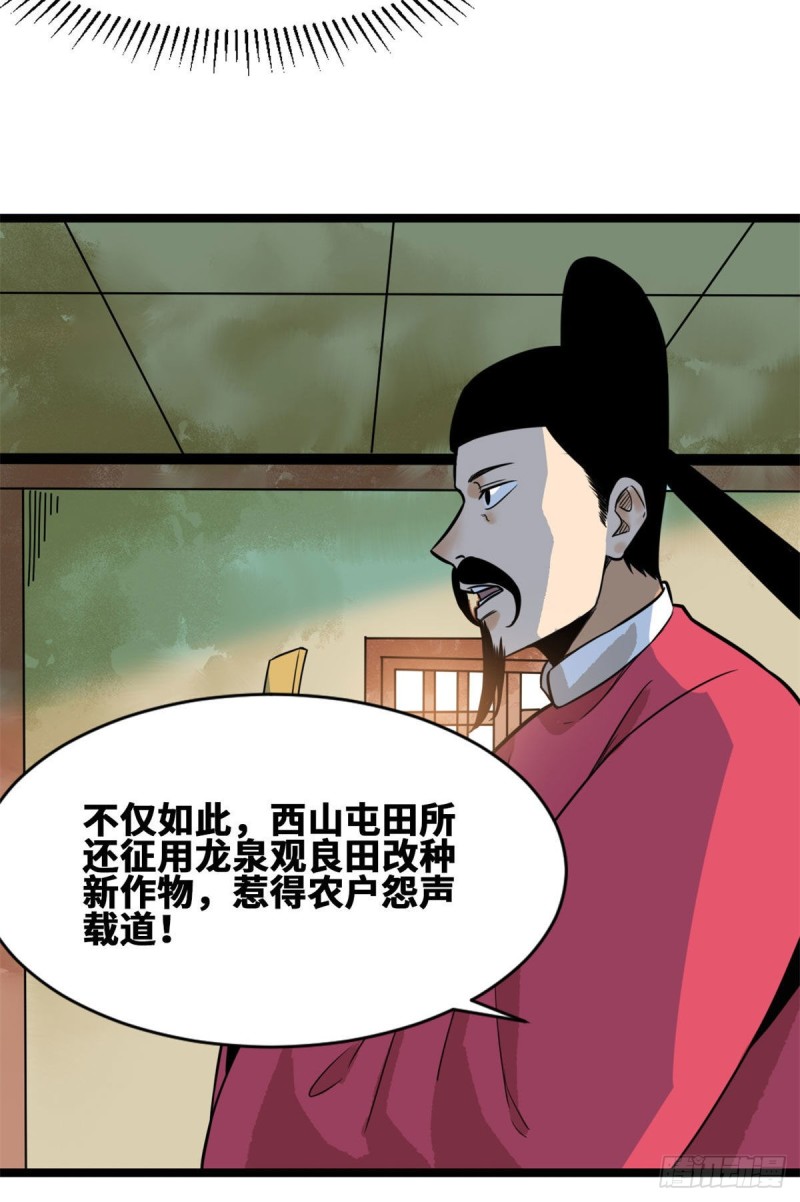 明朝败家子无弹窗笔趣阁漫画,第85话 产量翻倍？2图