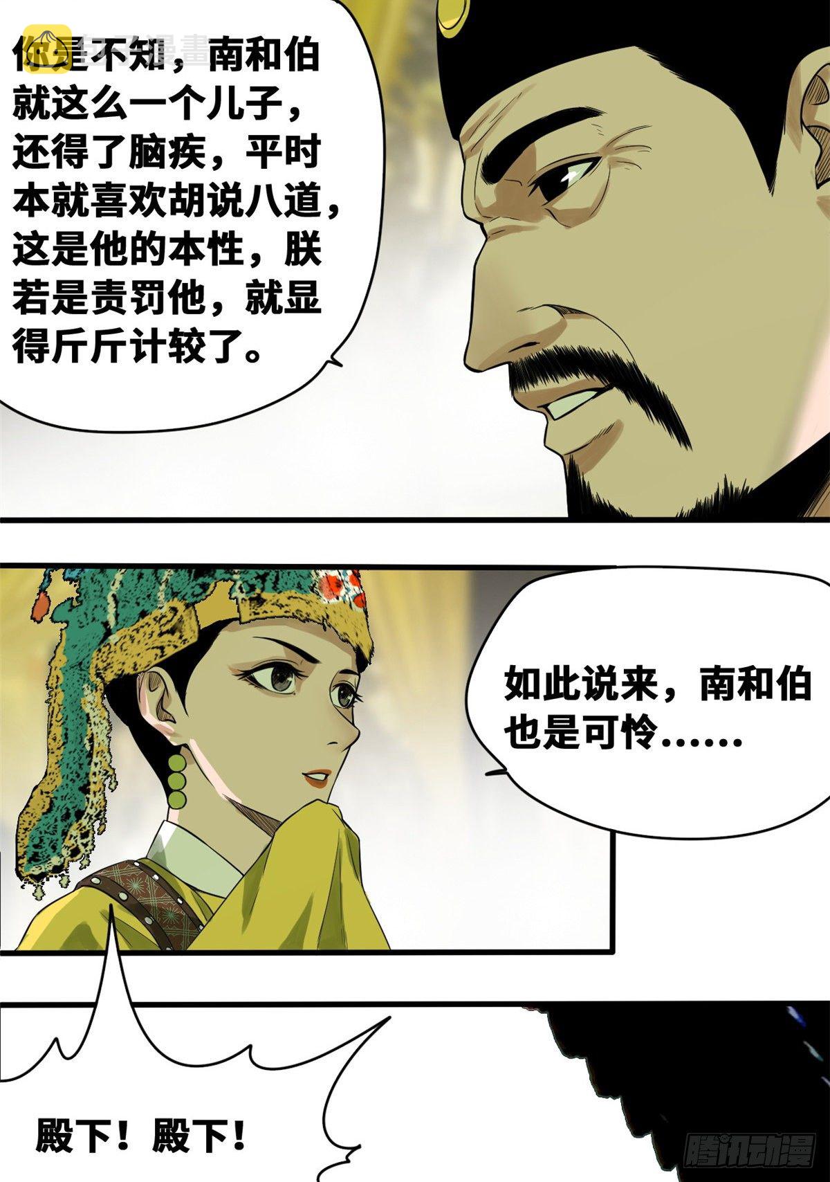 明朝败家子txt下载精校版未删减漫画,第32话 公主生病了1图