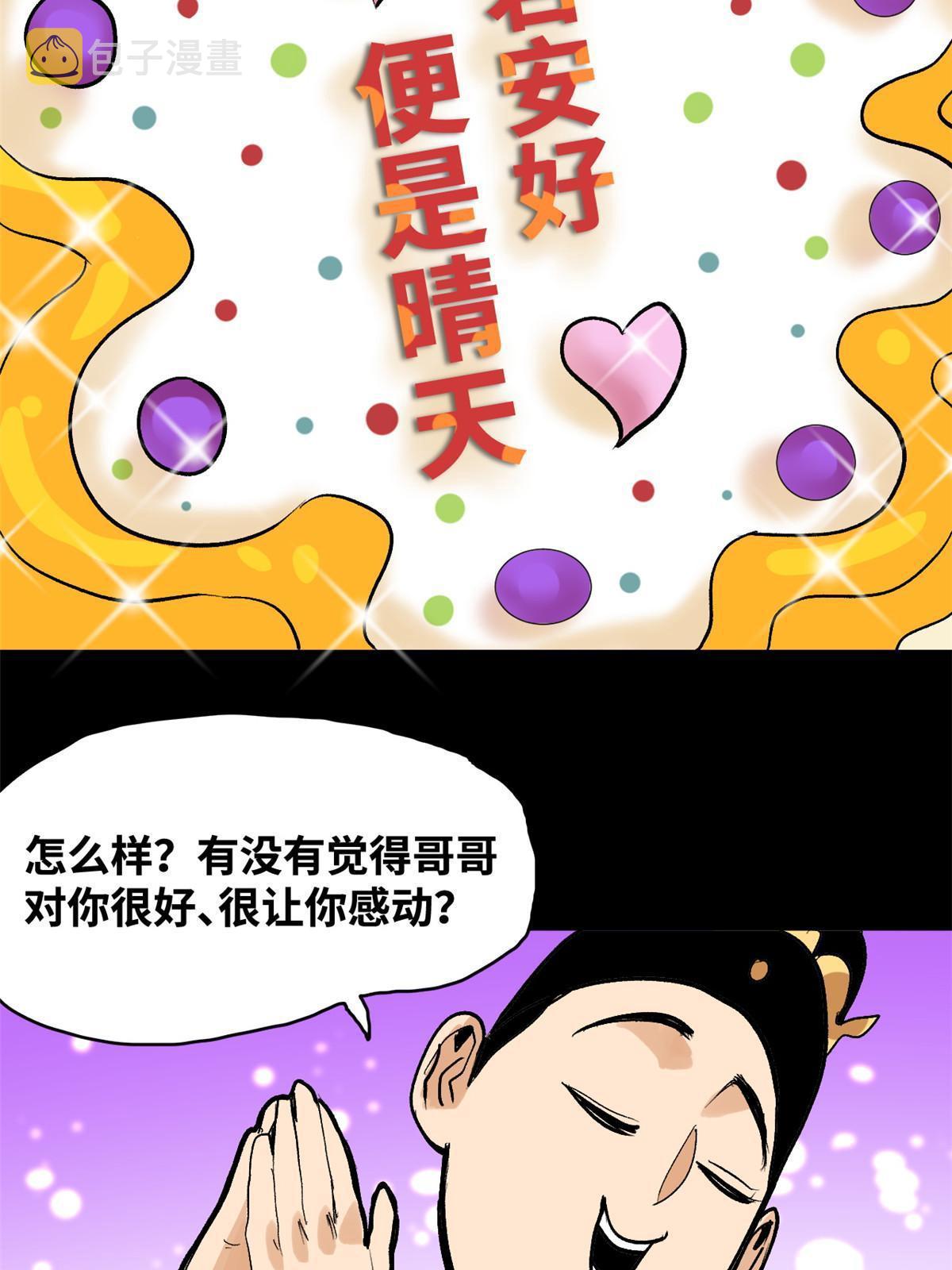 明朝败家子何千军漫画,182 酵母做的美味2图