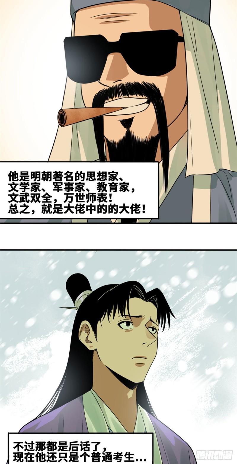 明朝败家子漫画免费阅读漫画,第61话 惊动王阳明2图