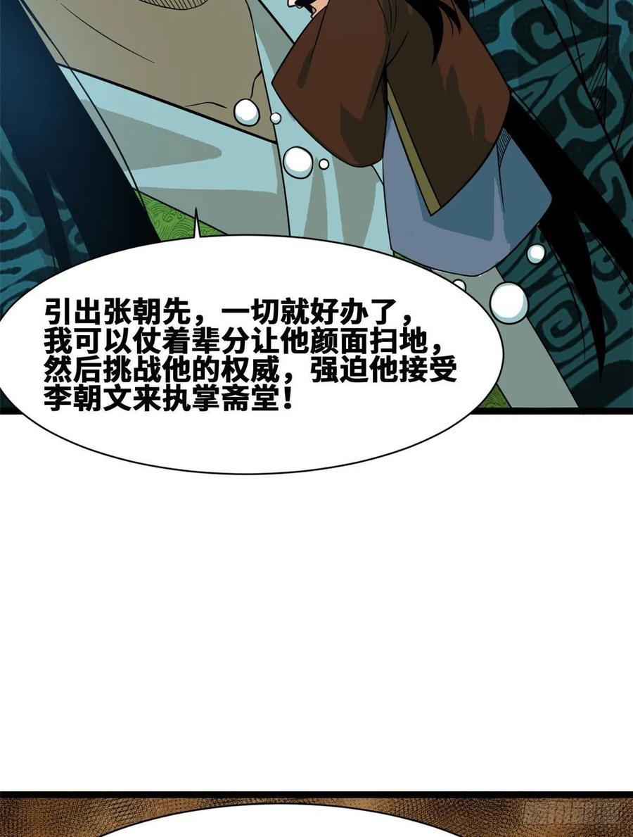 明朝败家子txt免费下载漫画,第82话 屯田才是刚需2图