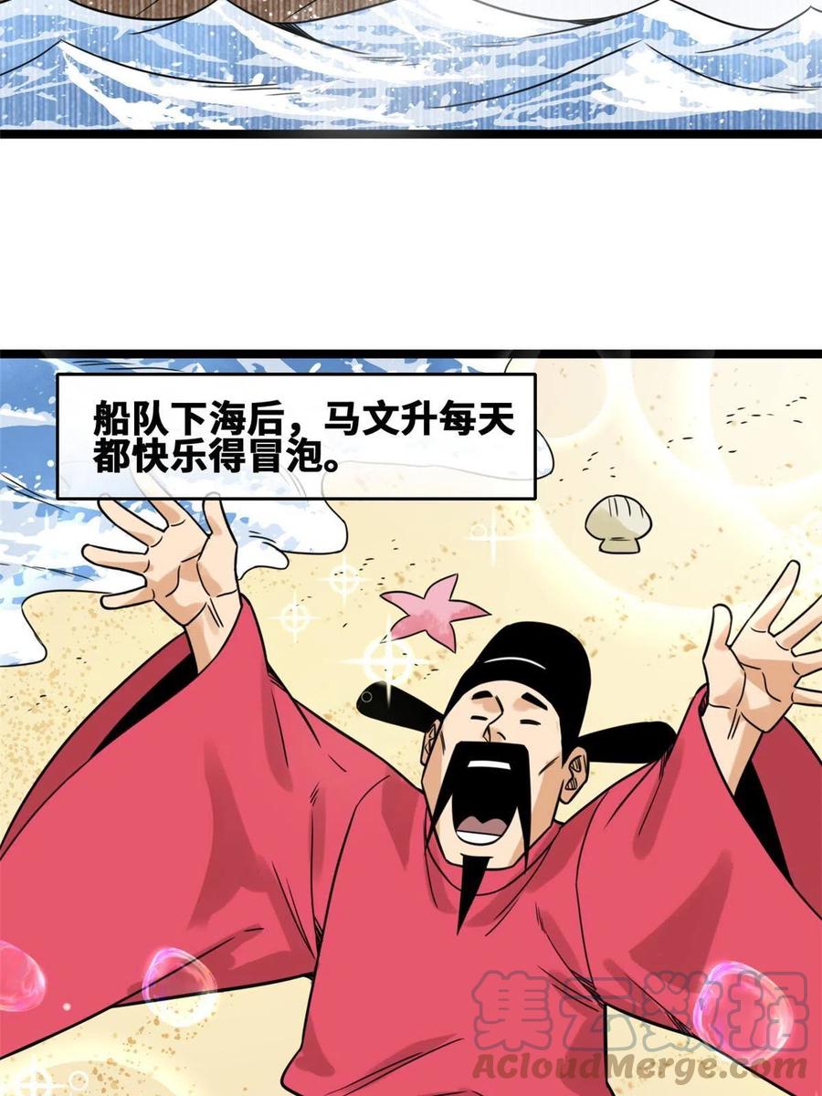 明朝败家子下载TXT漫画,142 船队折了2图