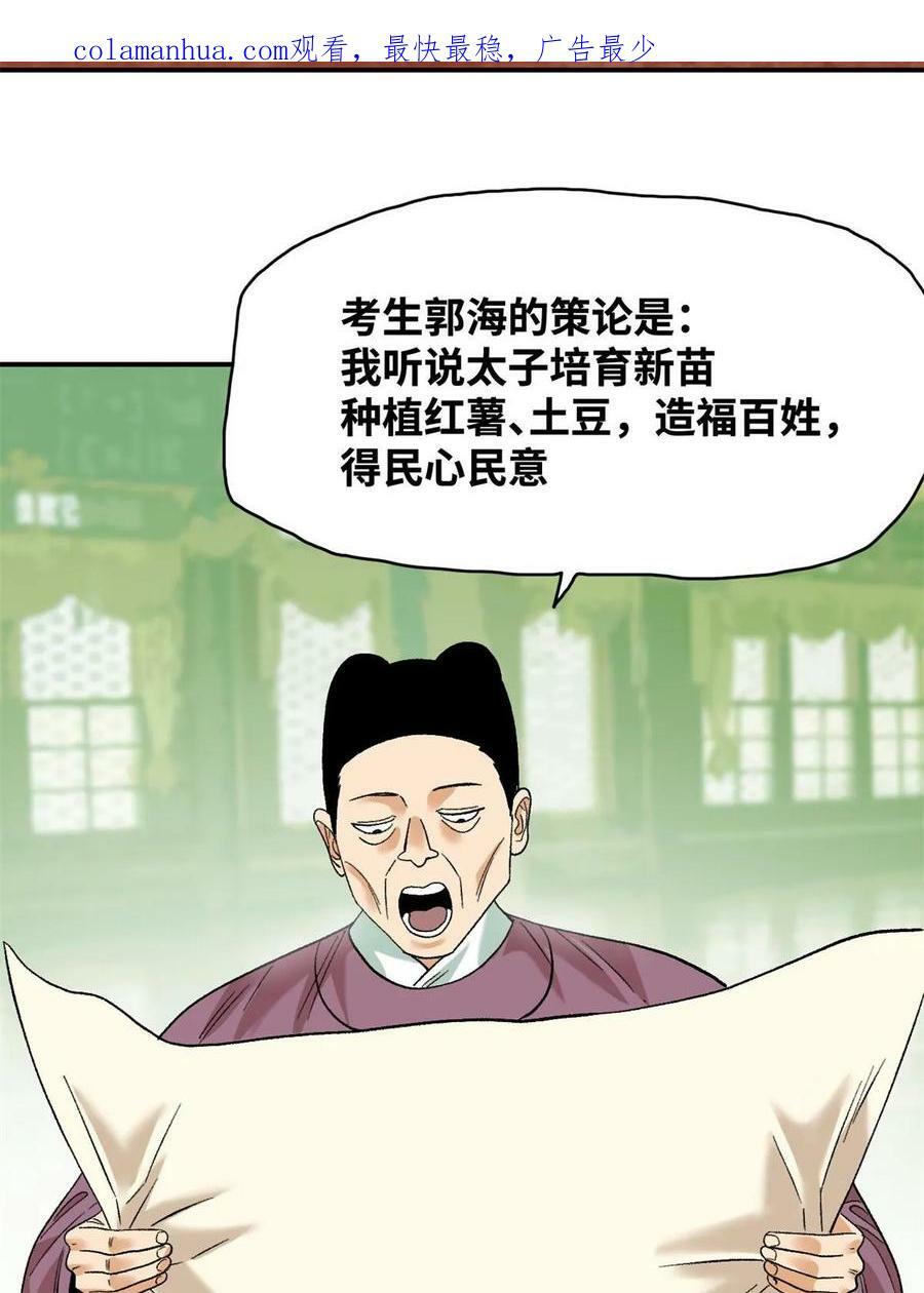 明朝败家子txt下载全本免费下载完本漫画,233 谁说我不能服众2图