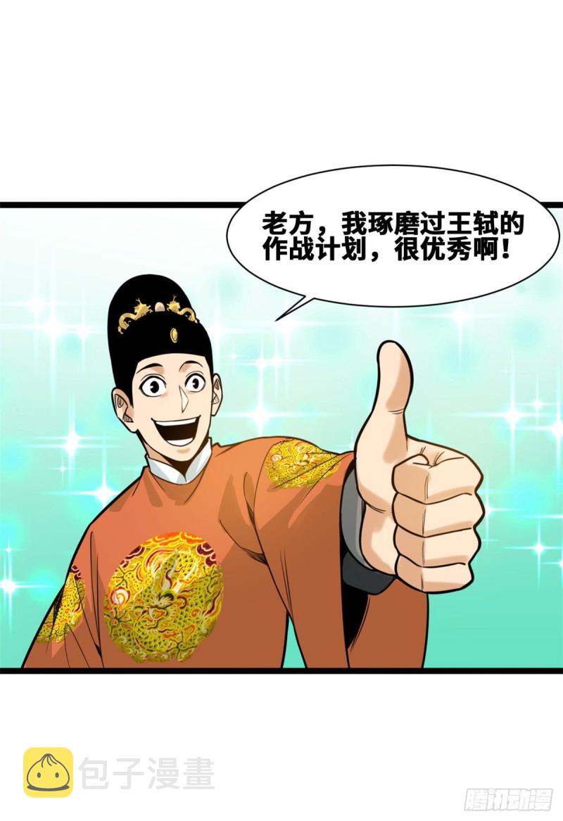 明朝败家子漫画免费下拉式漫画,第89话 贵州米鲁之乱1图