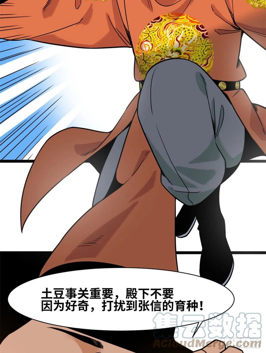 明朝败家子紫襟mp3打包下载1813集漫画,126 科学育种1图