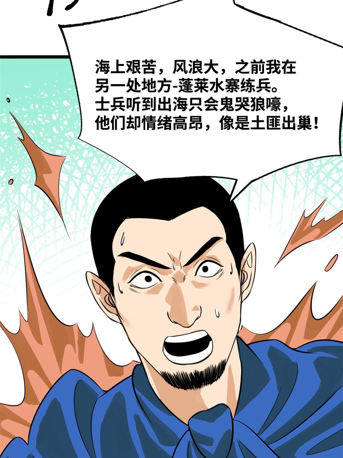 明朝败家子免费阅读笔趣阁漫画,193 练兵鬼点子2图