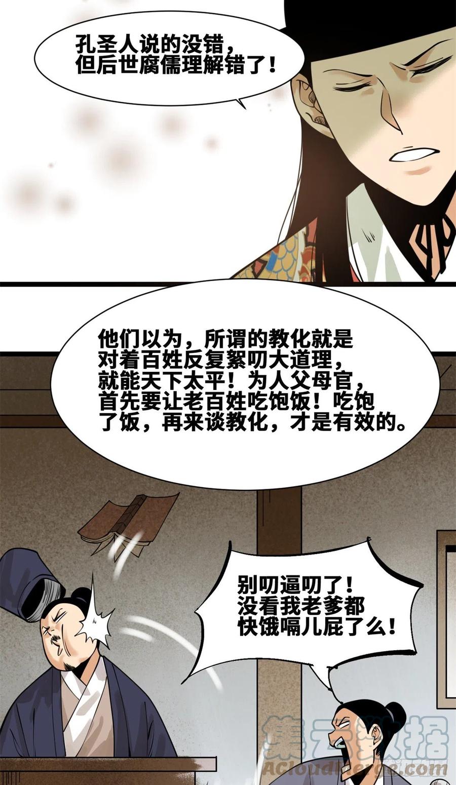 明朝败家子有声小说紫襟版漫画,95 方继藩的一课1图