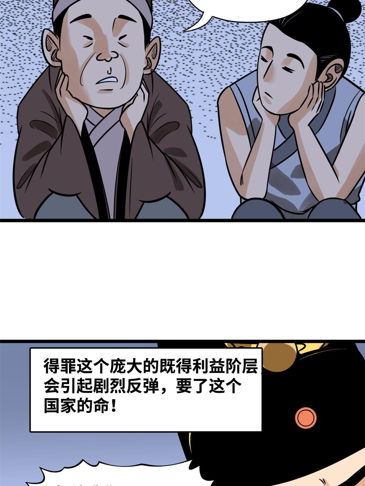 明朝败家子免费听全集漫画,188 温水煮青蛙1图