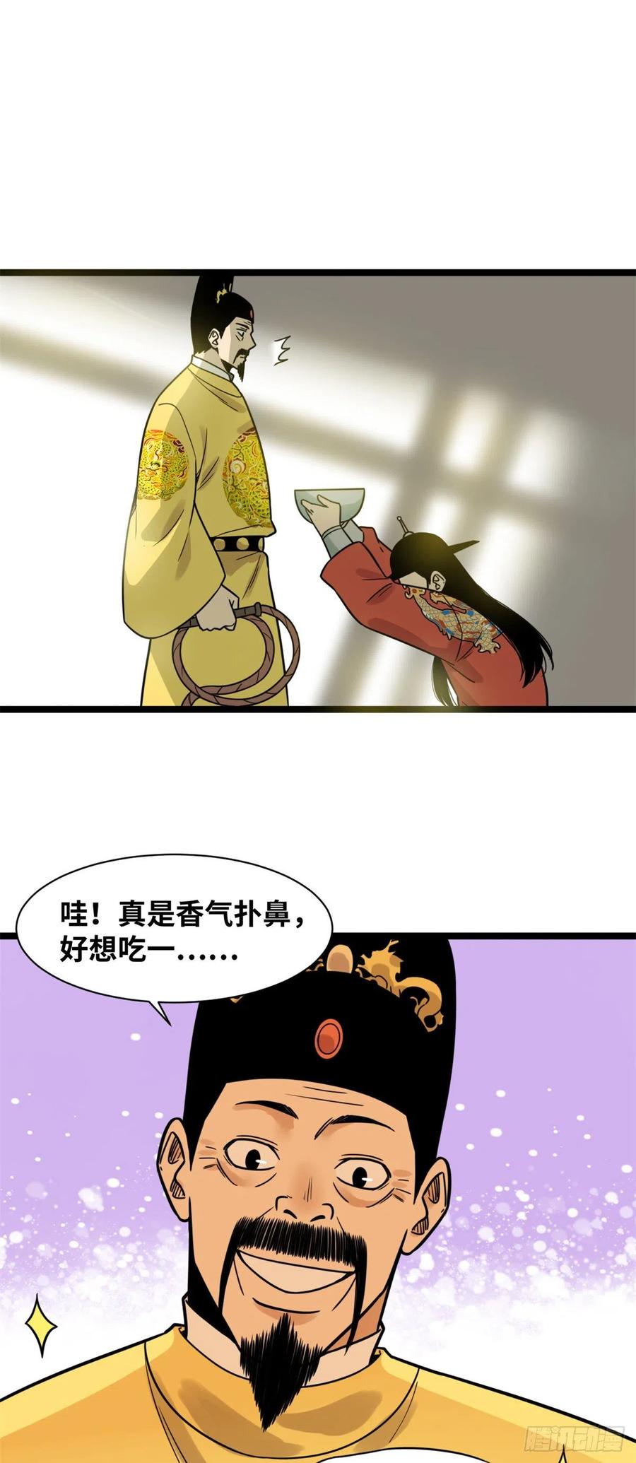 明朝败家子全文免费阅读漫画,134 发展畜牧业2图