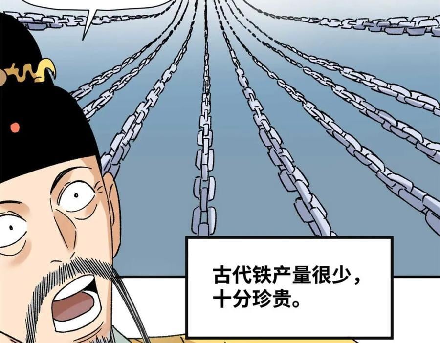 明朝败家子爱笔楼漫画,273 造桥2图