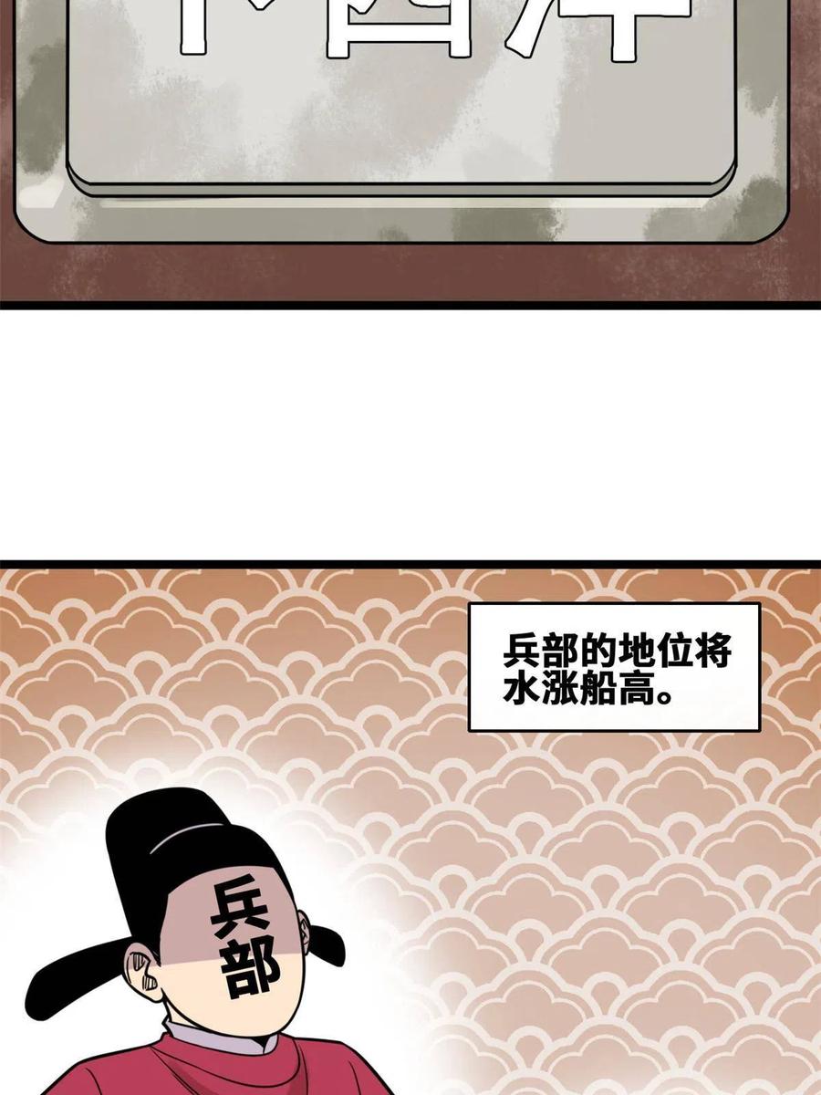 明朝败家子txt全集下载精校版漫画,142 船队折了2图