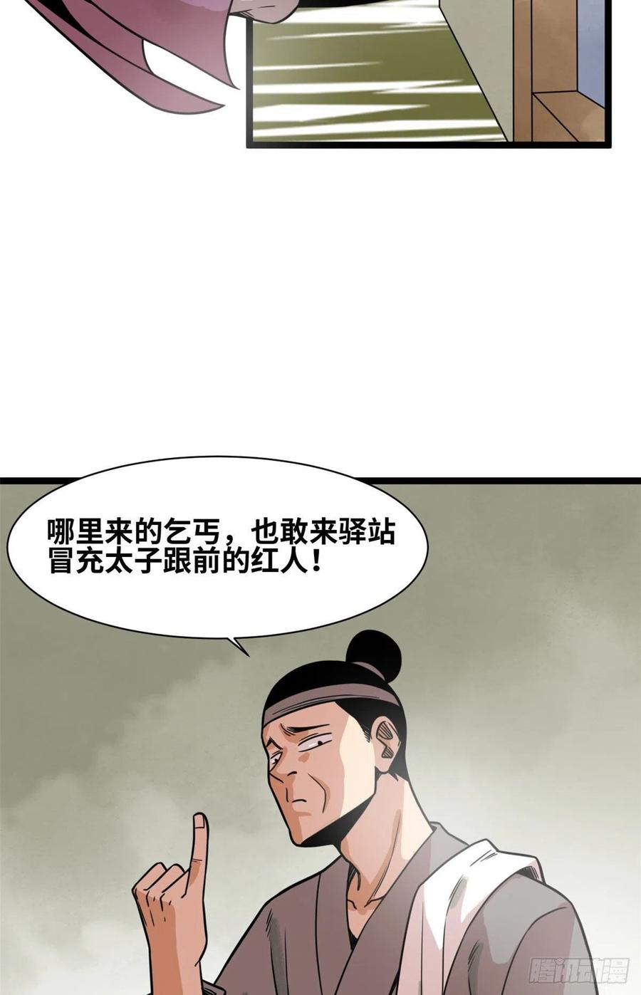 明朝败家子全文免费阅读无弹窗漫画,124 大魔头吃瘪2图