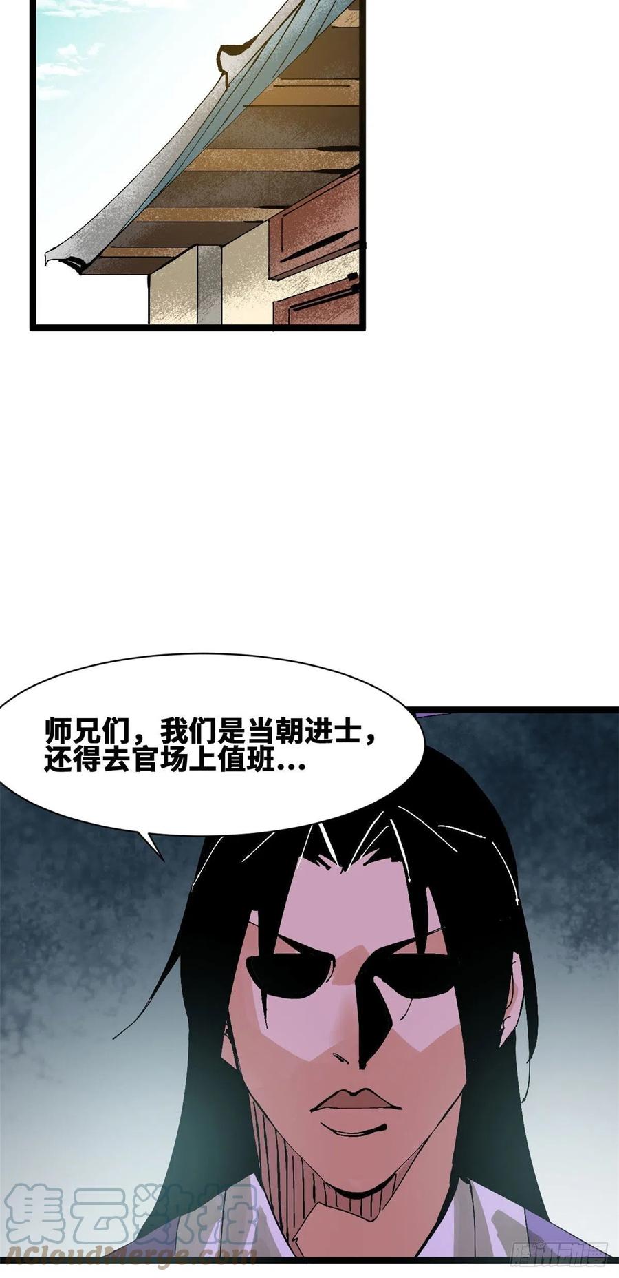 明朝败家子听书网有声小说漫画,99 圣人又开悟1图