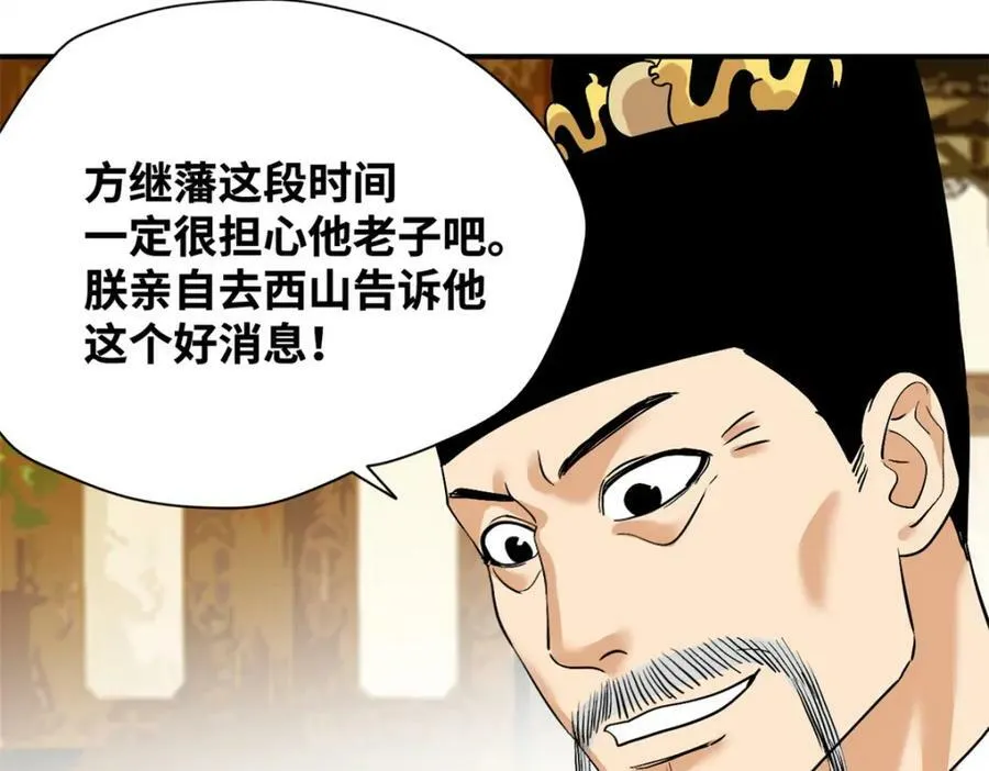 明朝败家子爱笔楼漫画,240 模拟打仗2图