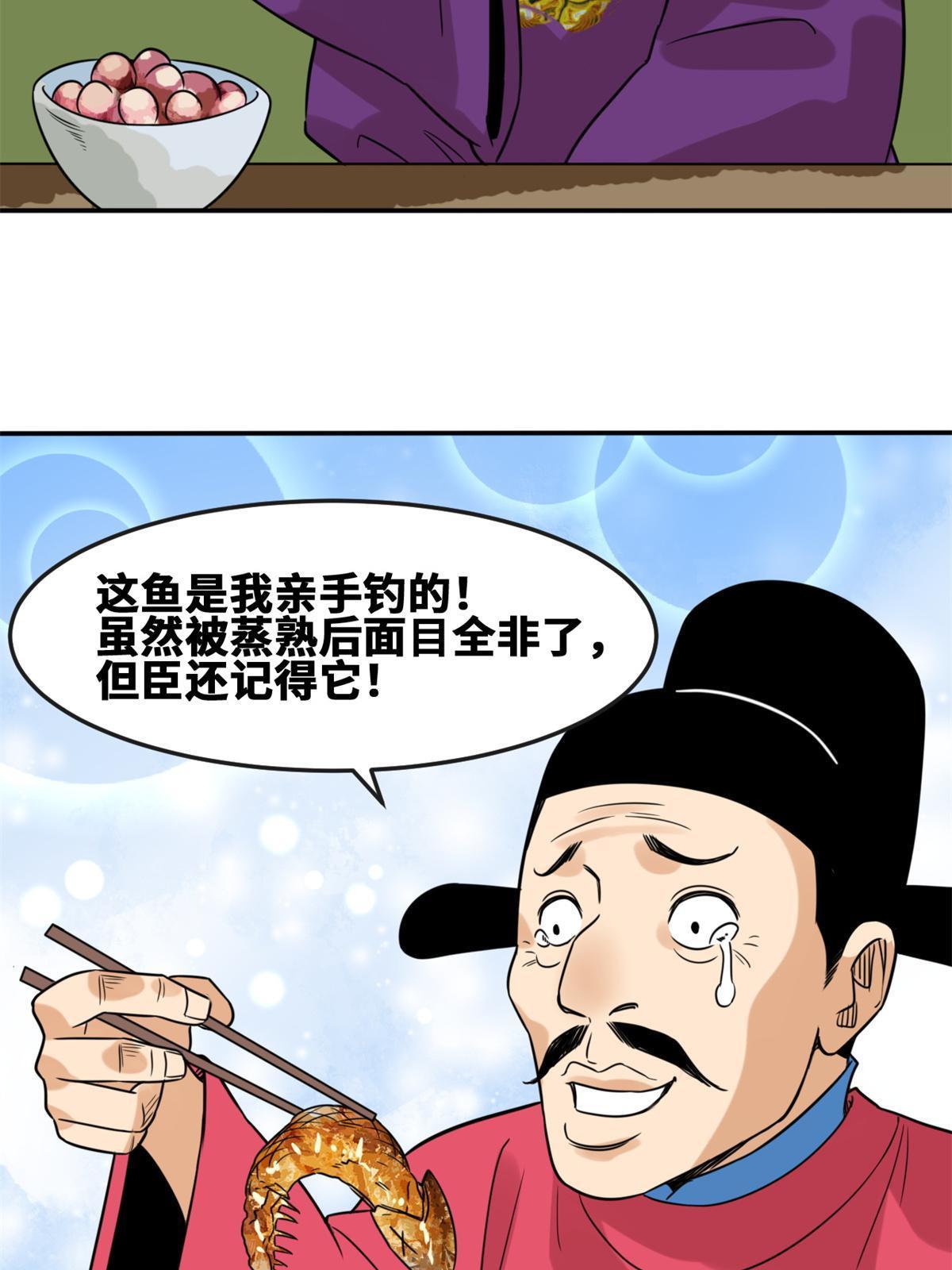 明朝败家子笔趣阁5200免费全文漫画,165 安利后世名菜1图