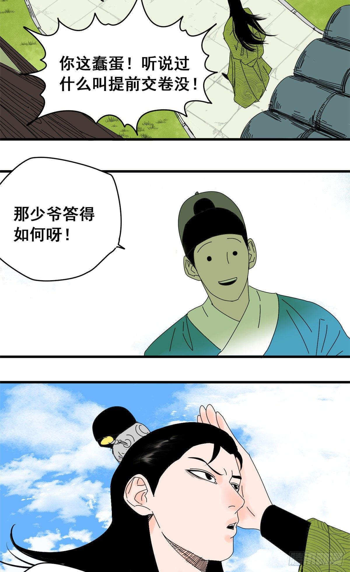 明朝败家子txt免费下载漫画,第7话 啥叫考霸！2图