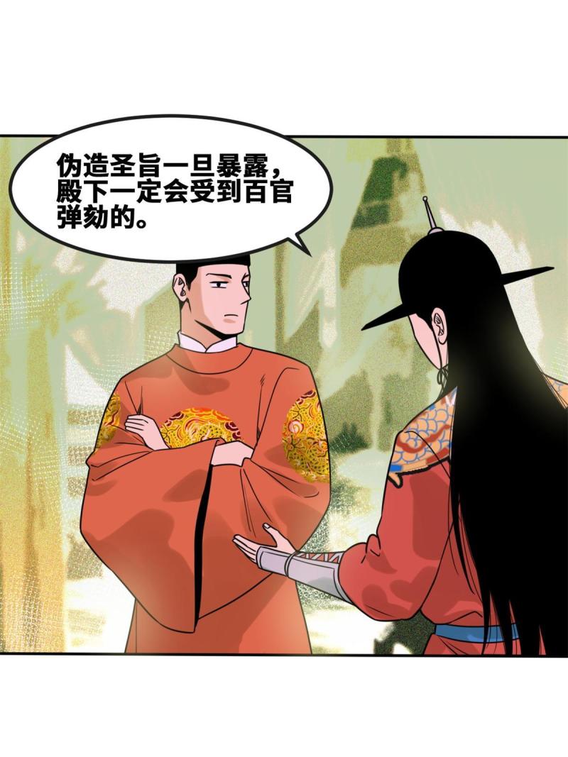 明朝败家子txt全集下载完整版漫画,156 天选背锅侠1图