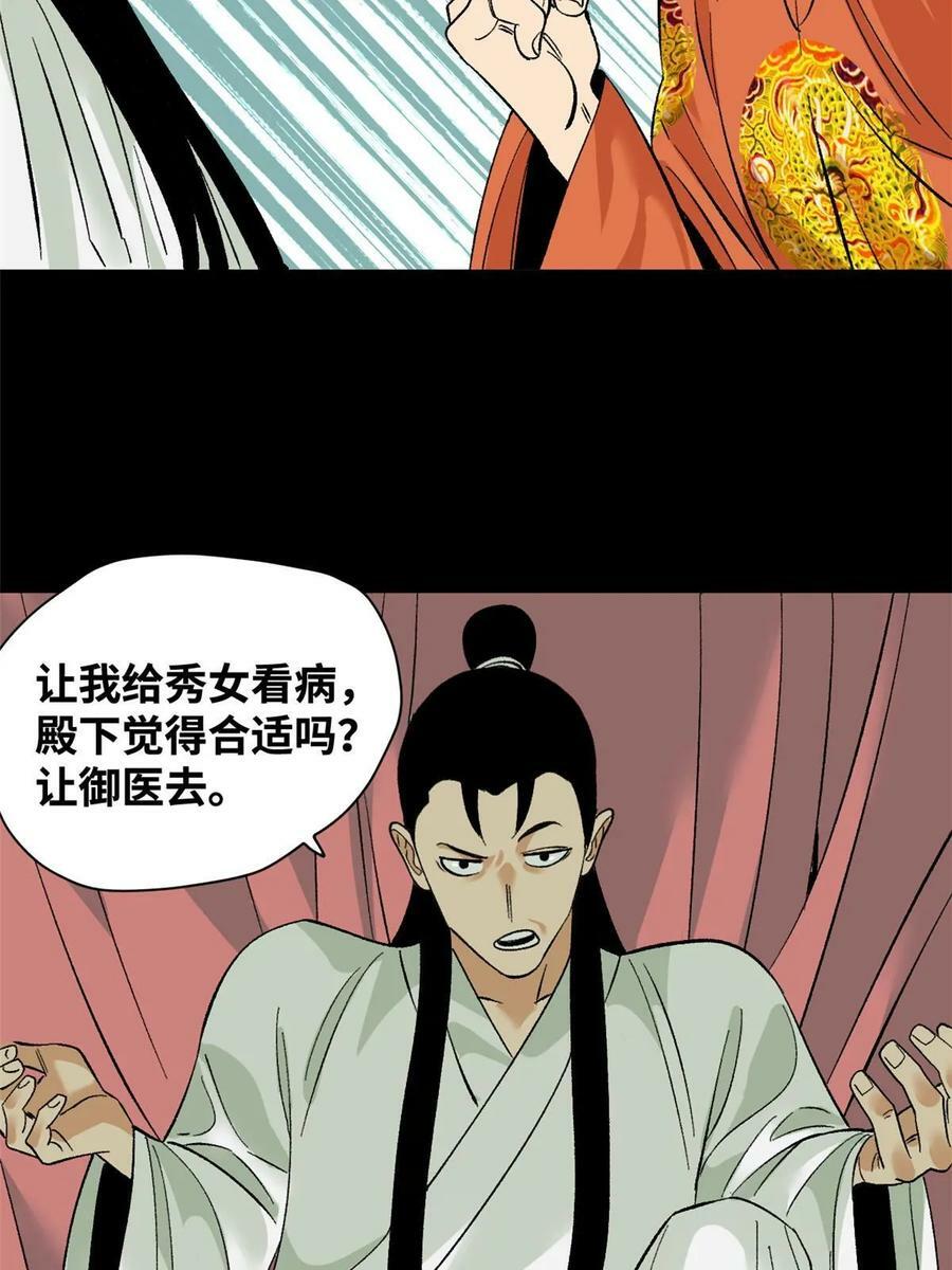 明朝败家子有声小说紫襟版漫画,235 朱家有后了！2图