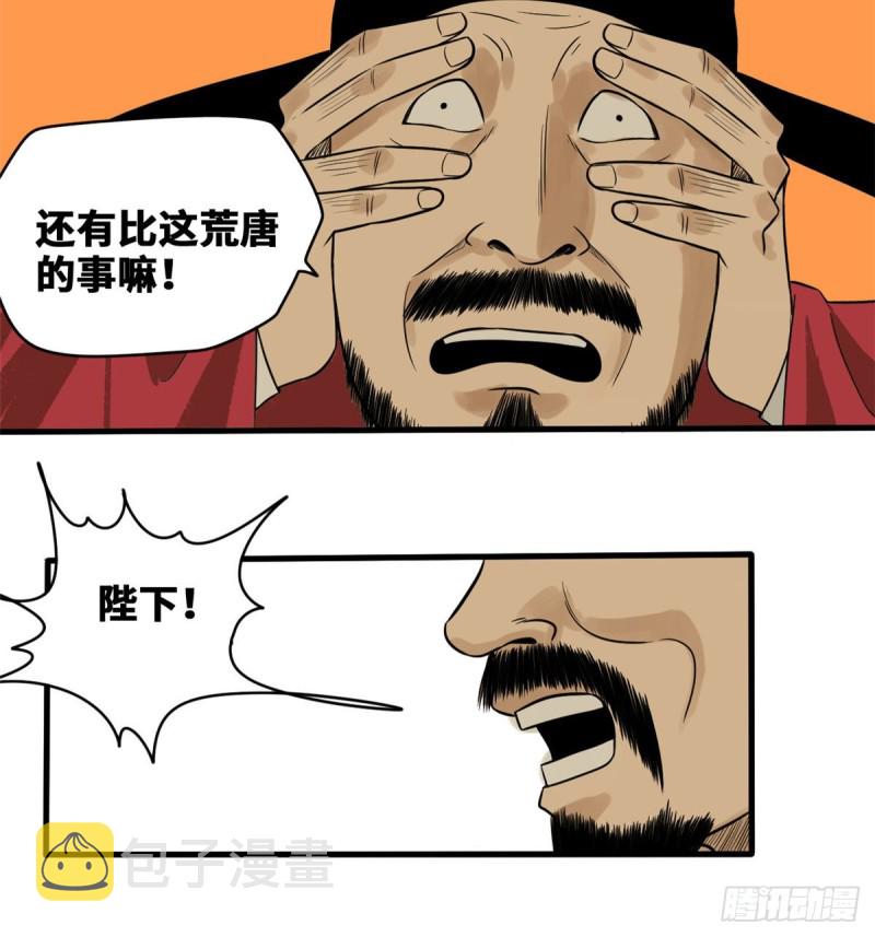 明朝败家子全文免费阅读漫画,第40话 资产被没收1图