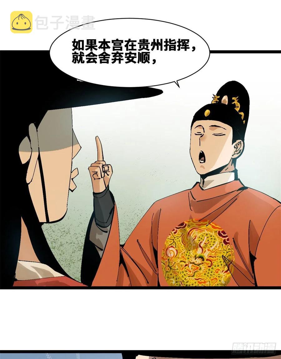 明朝败家子全文免费阅读听书漫画,103 太子的分析2图