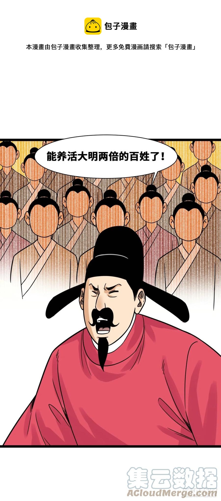 明朝败家子有声听书漫画,131皇帝的夸奖1图