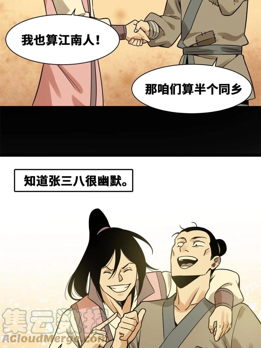 明朝败家子免费听全集漫画,147 良心觉醒1图