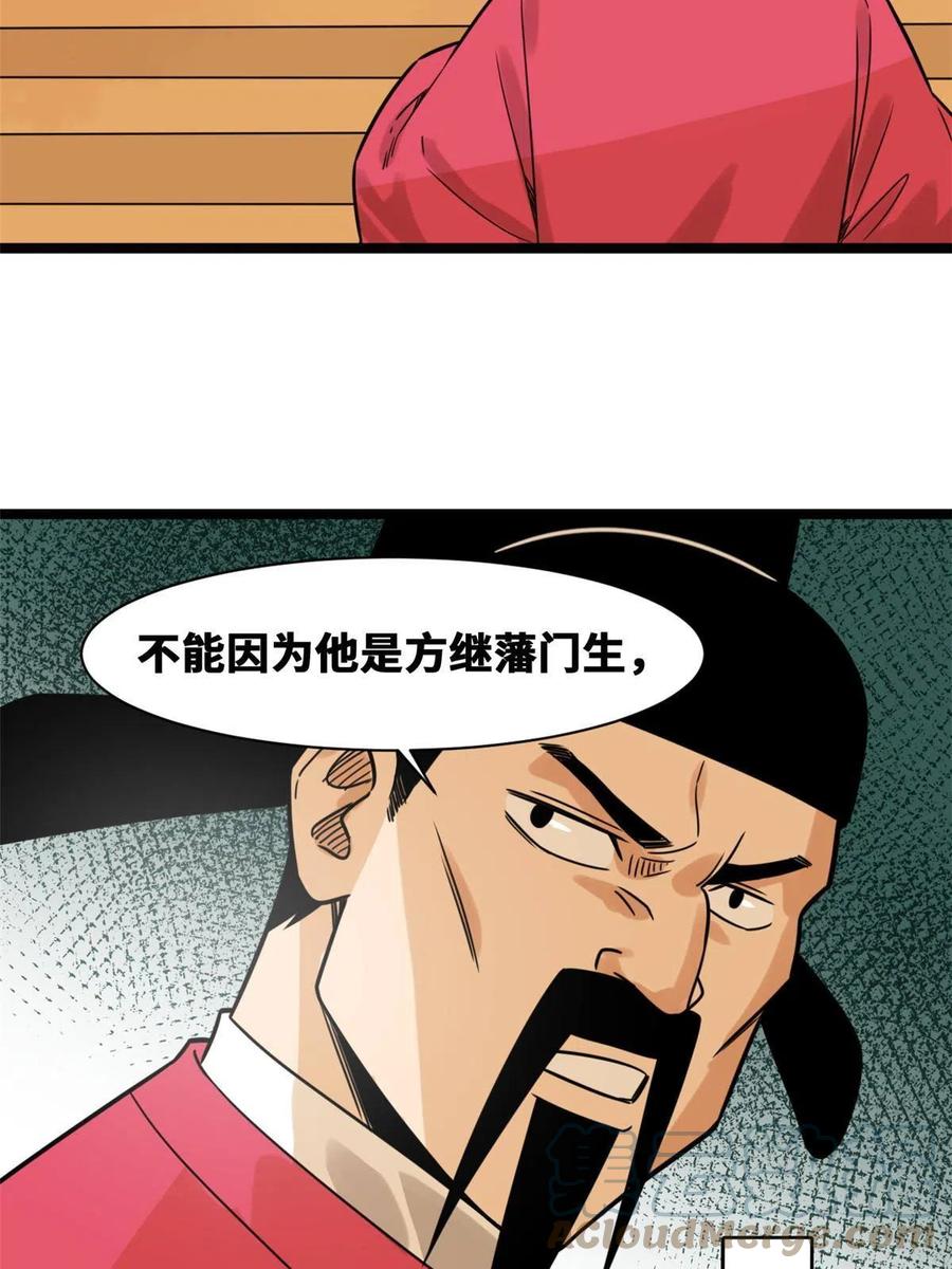 明朝败家子女主是谁漫画,140 兵部告状2图