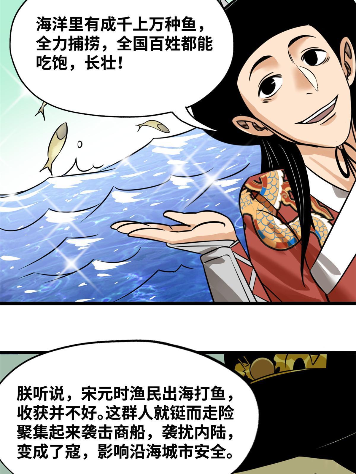 明朝败家子免费听全集漫画,188 温水煮青蛙2图