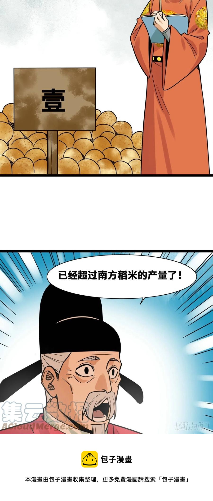 明朝败家子有声听书漫画,131皇帝的夸奖1图