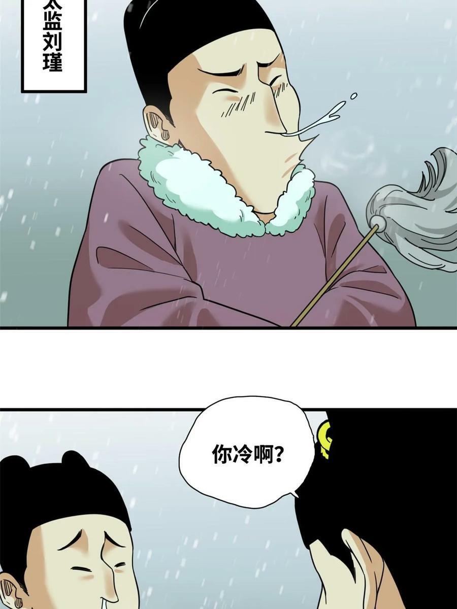 明朝败家子无弹窗笔趣阁漫画,224 太子卖毛衣2图