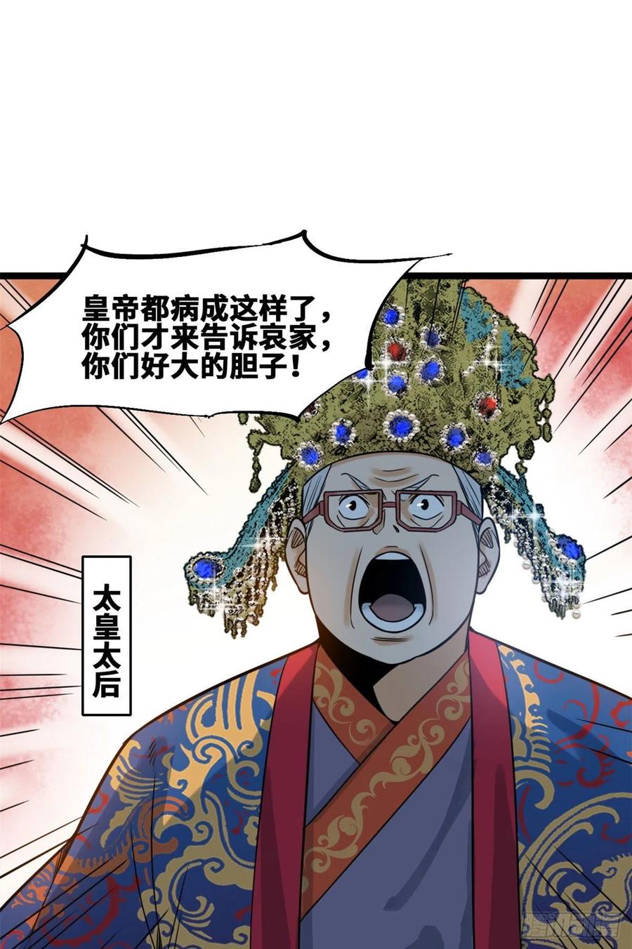 明朝败家子完整版漫画,97 给皇帝治病2图