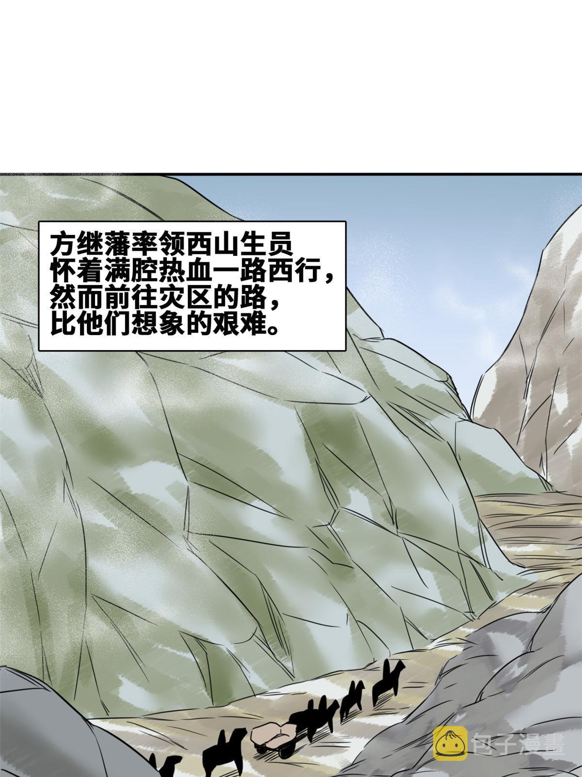 明朝败家子漫画,173 救灾行动1图