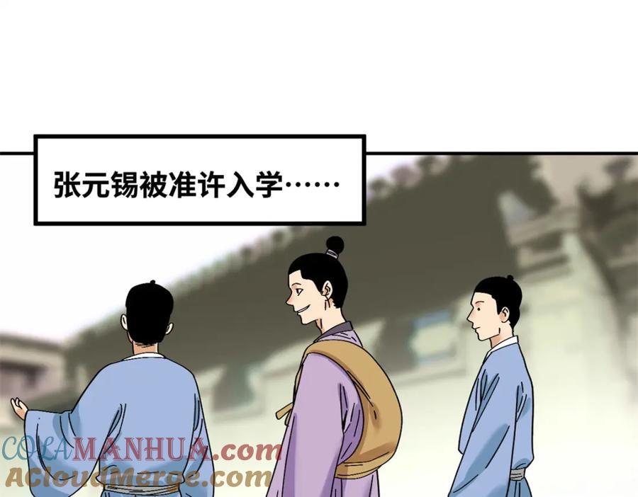 明朝败家子紫襟mp3打包下载1813集漫画,262 射箭天才2图