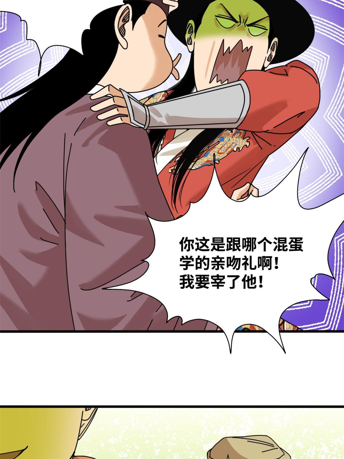 明朝败家子小说免费阅读漫画,205 征服极西之地2图