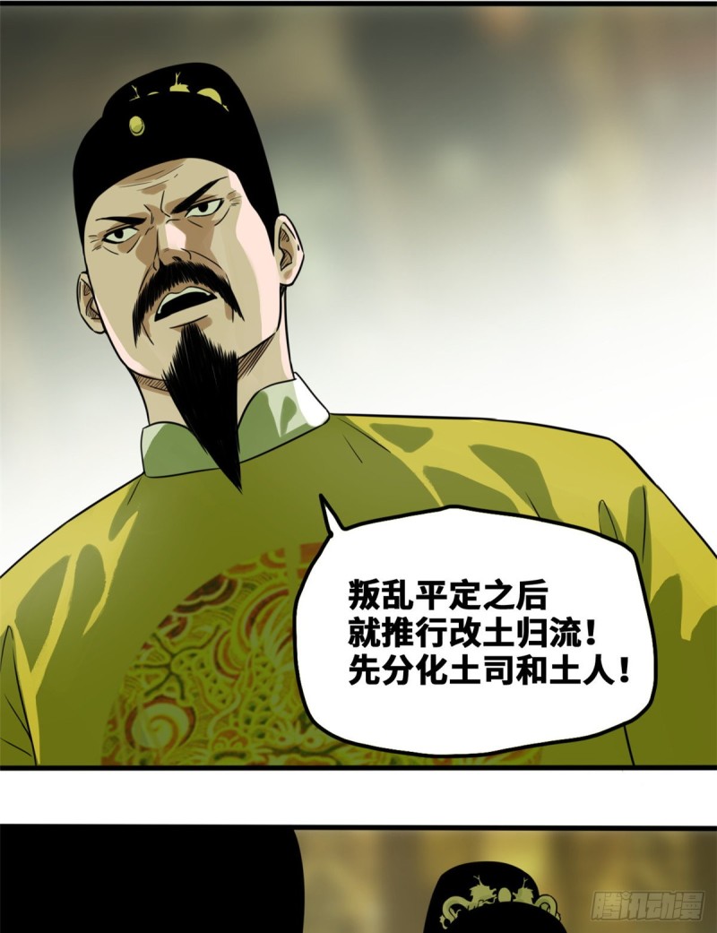 明朝败家子txt免费下载漫画,第45话 我教你们治国1图