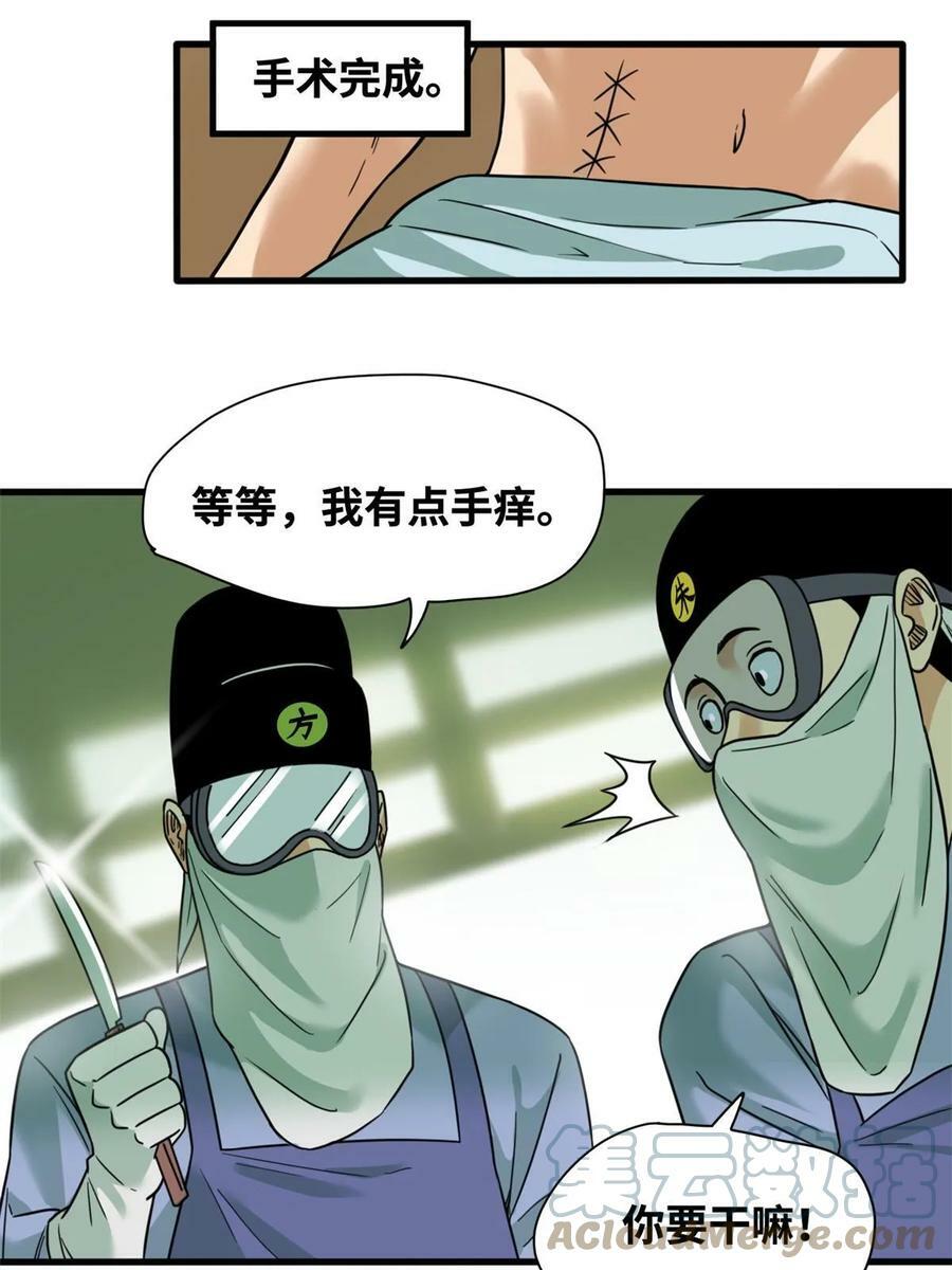 明朝败家子爱笔楼漫画,228 医学大进步1图