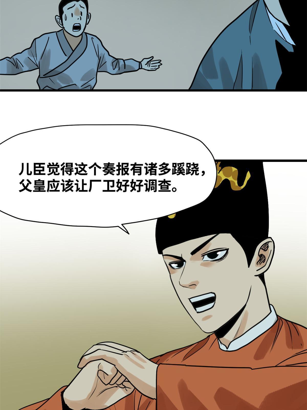 明朝败家子免费听全集漫画,183 青州知府2图