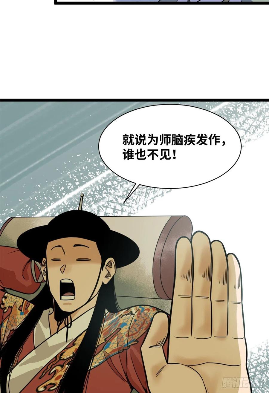 明朝败家子好看吗漫画,114 坚壁清野1图