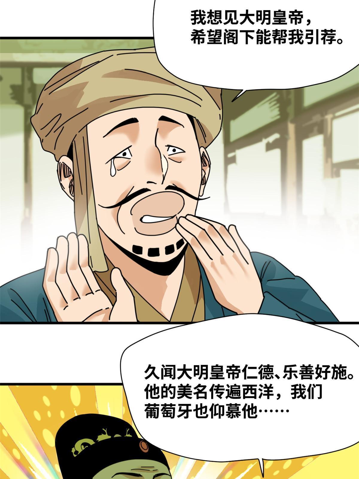 明朝败家子txt完整版漫画,206 忽悠老外1图