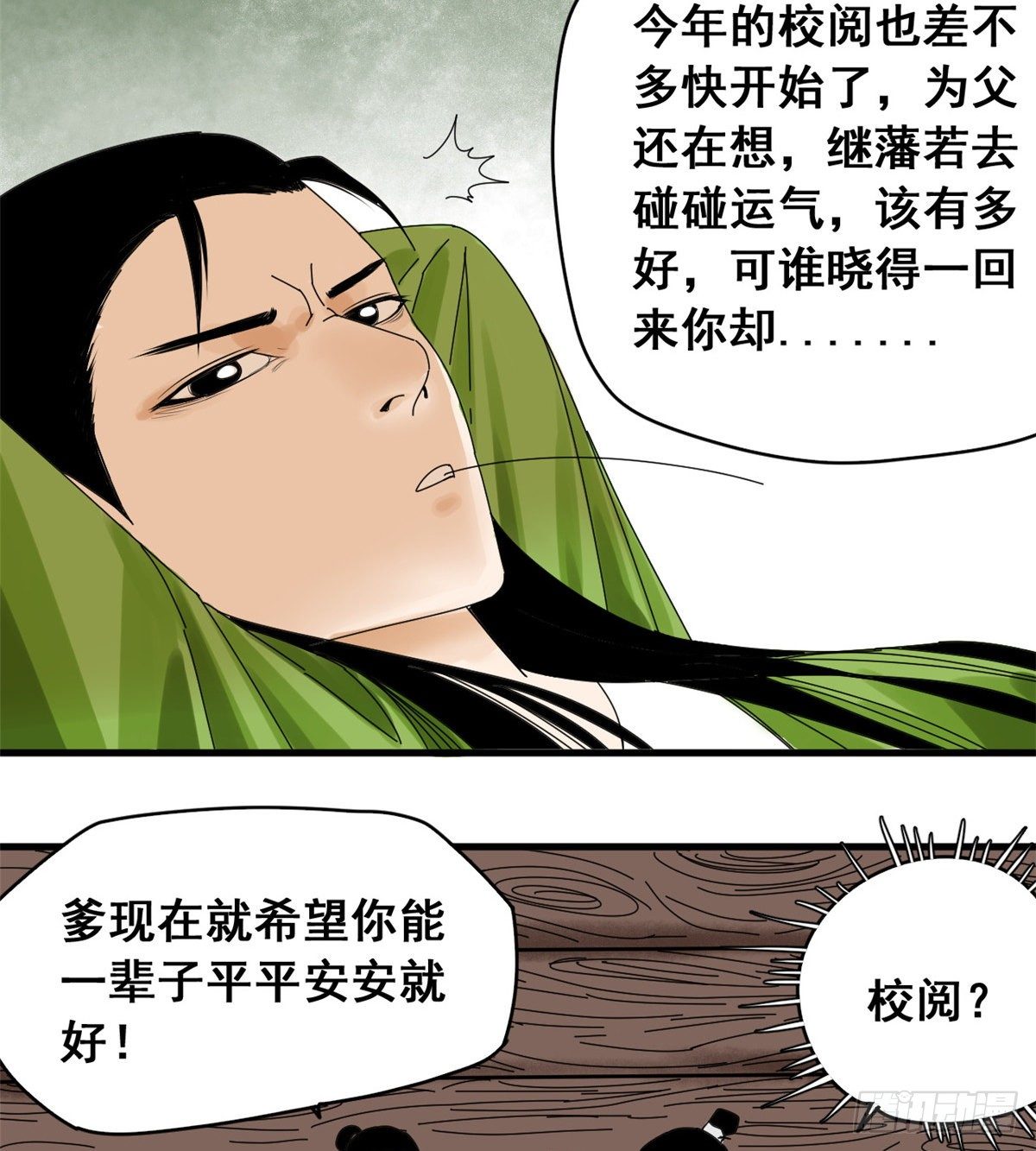 明朝败家子txt免费下载漫画,第6话 败家子参加考试2图