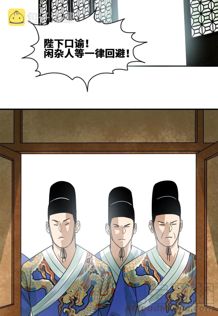 明朝败家子漫画免费阅读漫画,第66话 公主来访1图