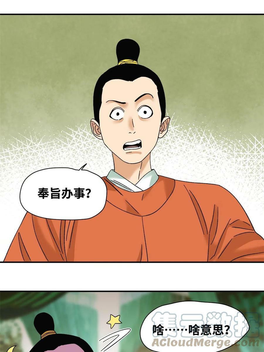 明朝败家子无弹窗笔趣阁漫画,230 太子的成长1图