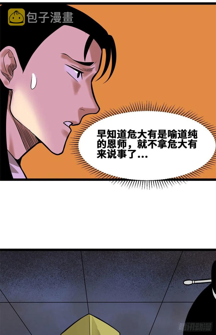 明朝败家子漫画免费阅读漫画,第80话 师弟你别走2图