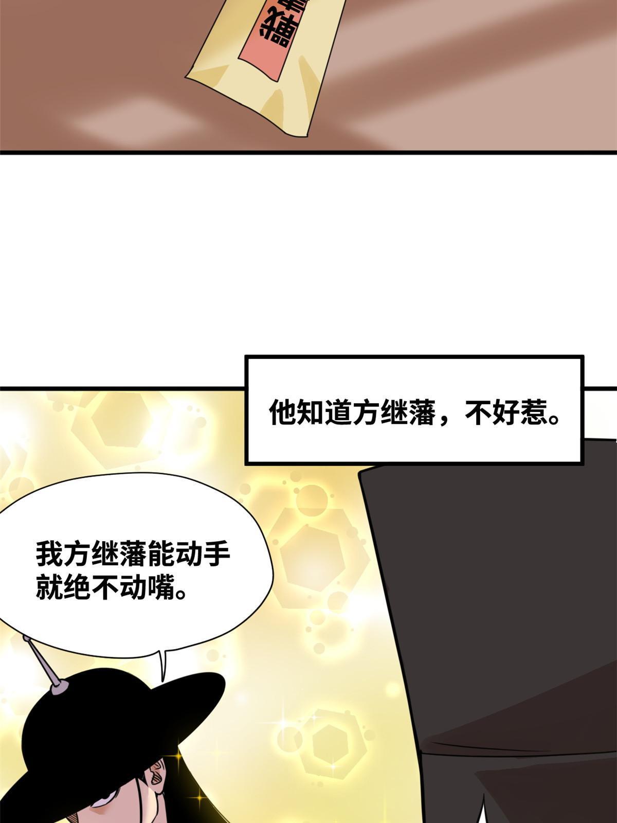 明朝败家子小说阅读漫画,199 趁机赚钱2图