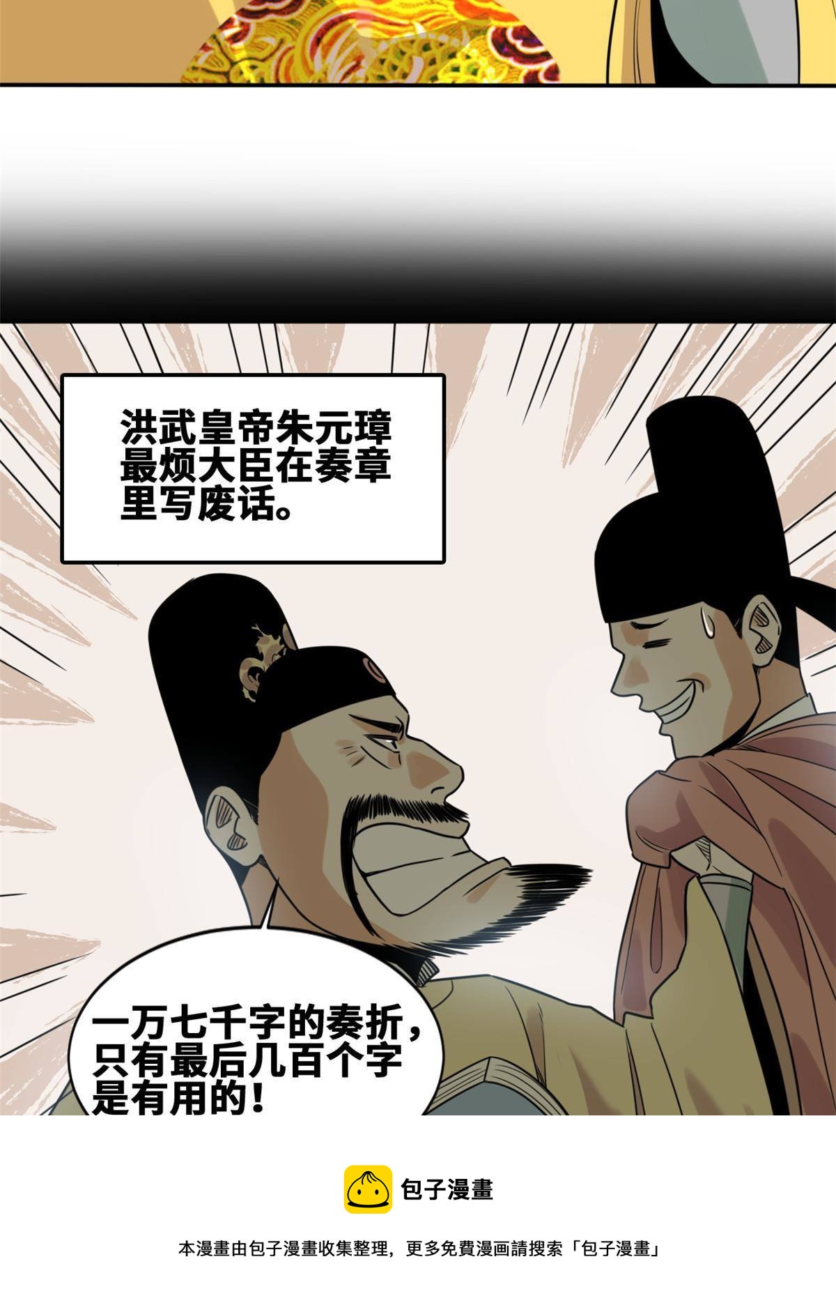 明朝败家子完整版漫画,154 流民安置汇报1图