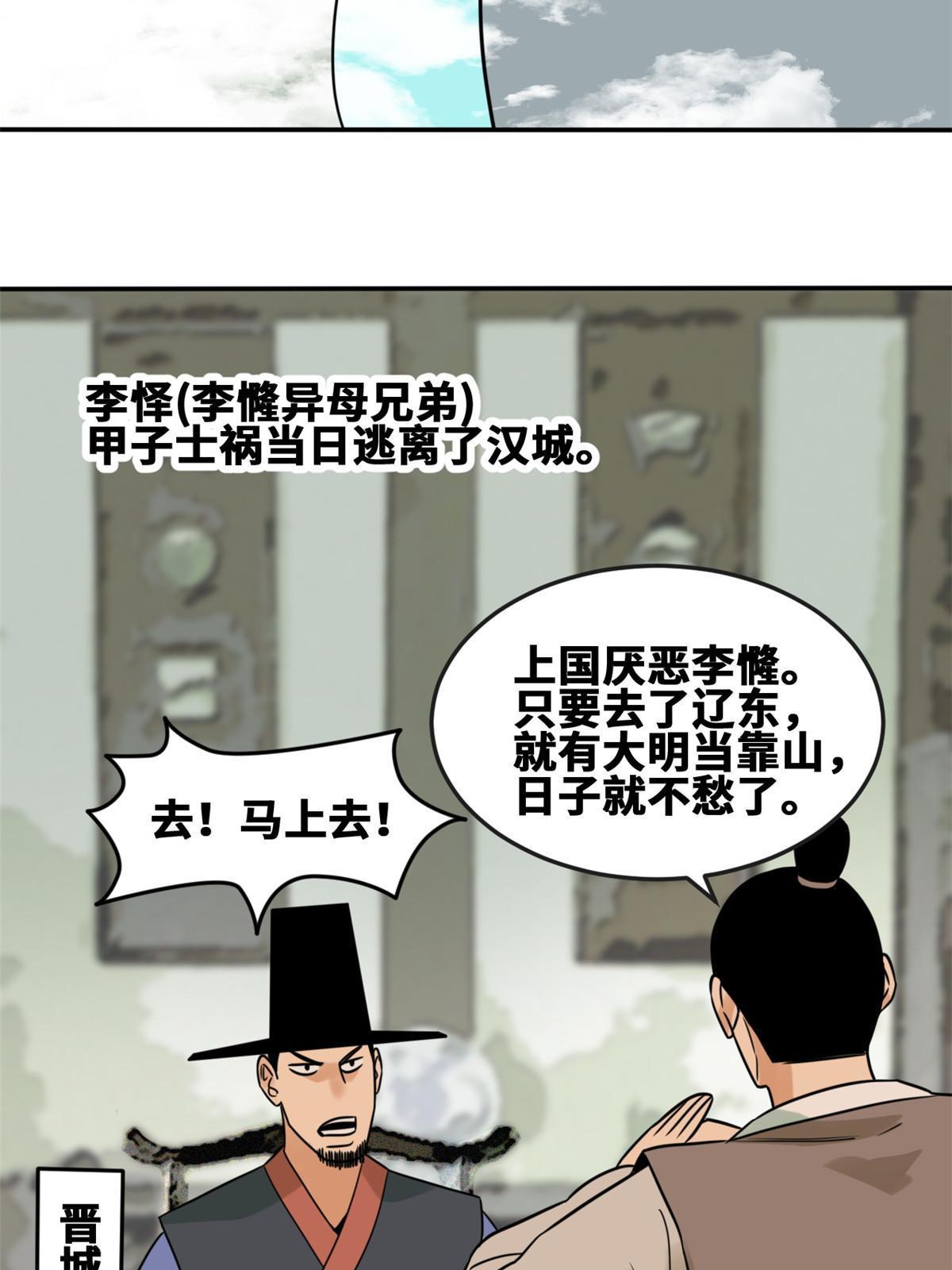 明朝败家子有声小说紫襟版漫画,162 返回狼窝1图