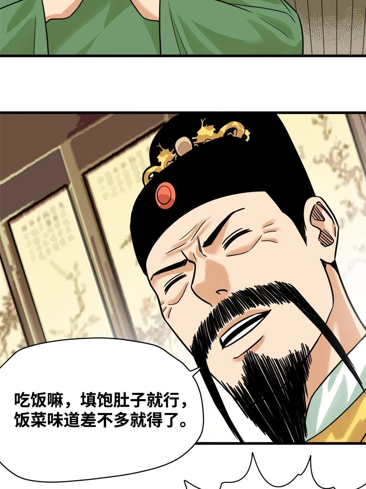 明朝败家子无弹窗笔趣阁漫画,216 十三香2图